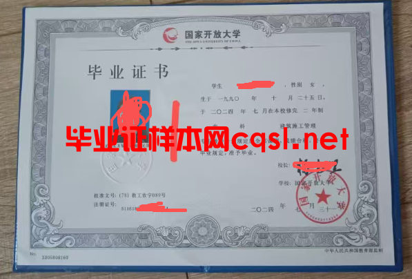 焦作2024年国家开放大学毕业证学位证样本图片