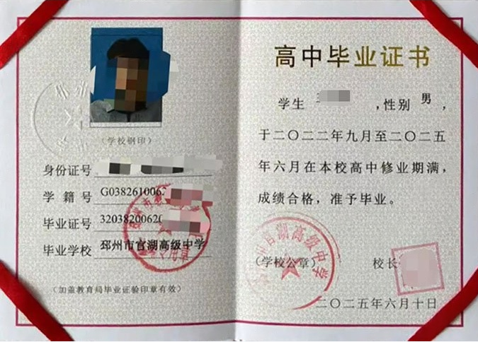 焦作邳州市官湖高级中学高中毕业证样本图片