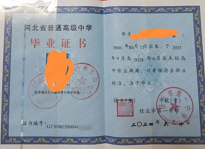 焦作任丘市第一中学高中毕业证样本图片