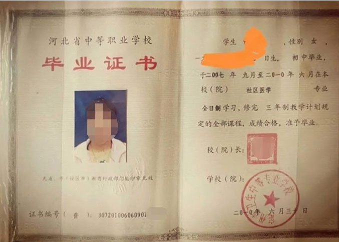 焦作定州市卫生中等专业学校中专毕业证样本图片