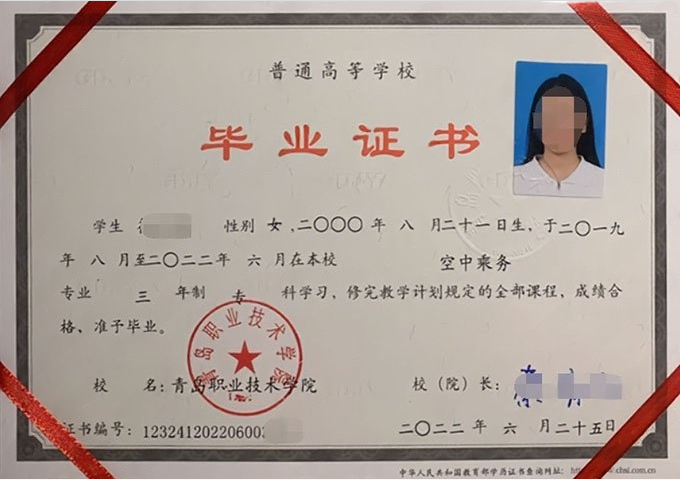 焦作青岛职业技术学院毕业证样本图片