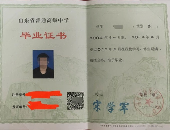 焦作滨州市沾化区第二中学高中毕业证样本图片