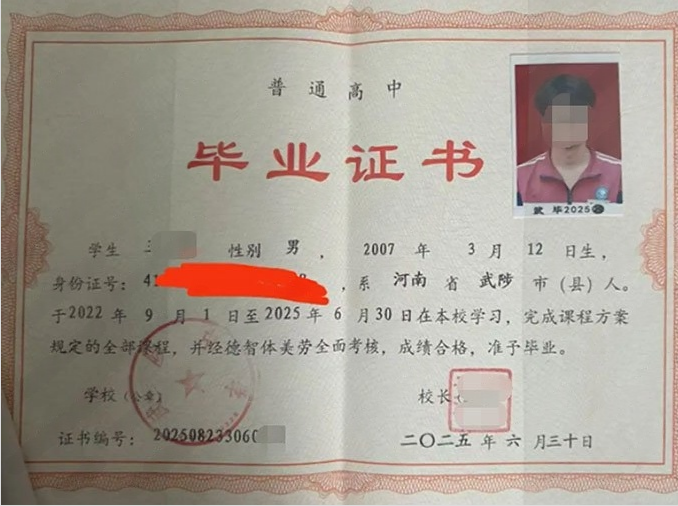 焦作武陟中学高中毕业证样本