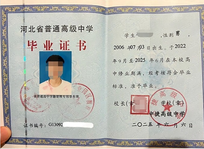 焦作中捷高级中学高中毕业证样本