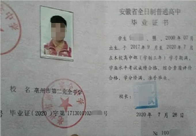 焦作亳州市第二完全中学高中毕业证样本