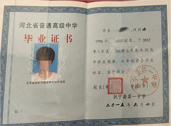 焦作抚宁县第一中学高中毕业证样本