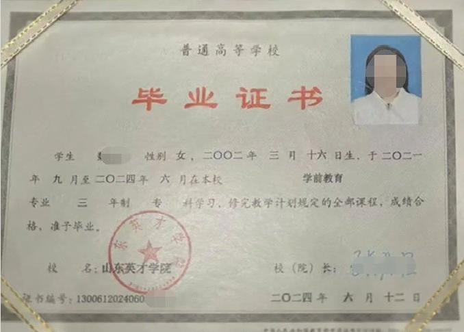 焦作山东英才学院毕业证样本图片