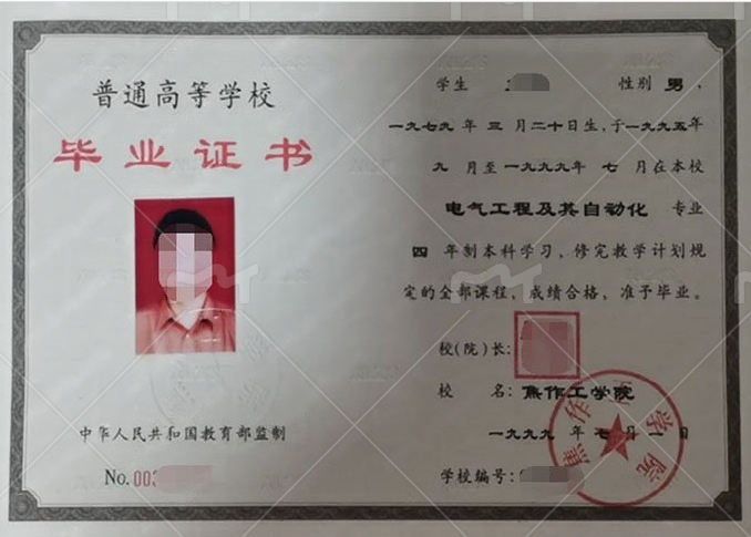 焦作工学院1999年普通全日制本科毕业证书样本图片（电气工程及其自动化）