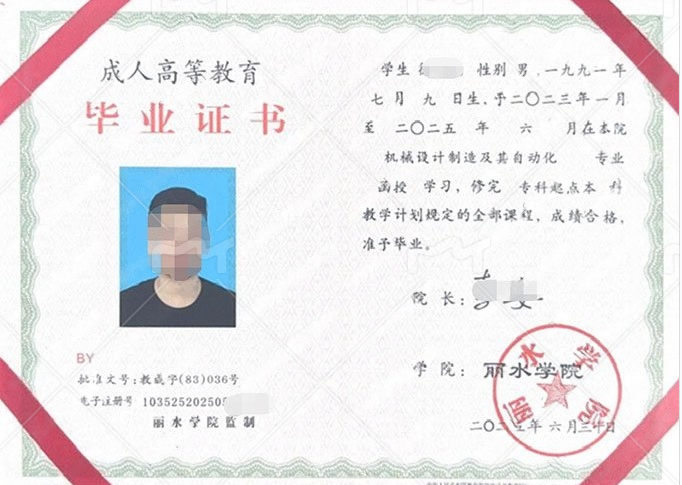 焦作丽水学院毕业证样本图片