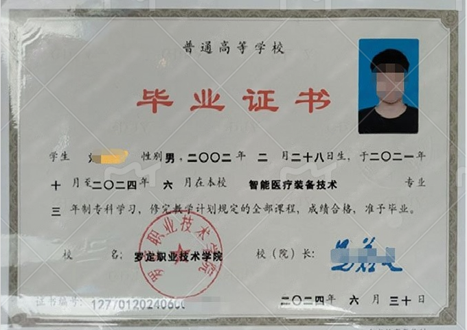 焦作罗定职业技术学院毕业证样本图片