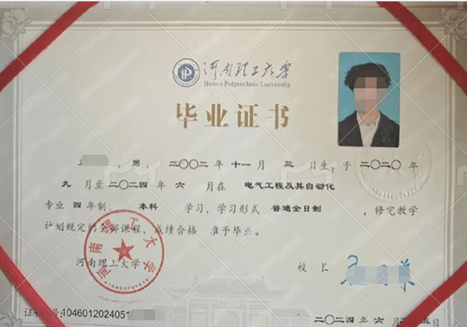 河南理工大学2024年普通全日制本科毕业证书样本图片（电气工程及其自动化）